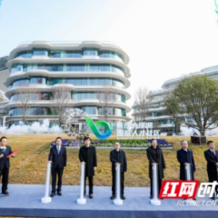 打造全球人才强磁场 长沙国际人才社区正式启航