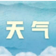 48小时内降温超10℃ 长沙发布寒潮黄色预警 