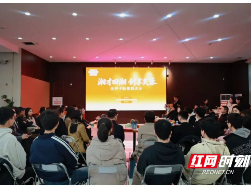 不一样的推荐官！我是家乡引才代言人——长沙市芙蓉区举行“湘才回湘 创享芙蓉”金种子新春恳谈会