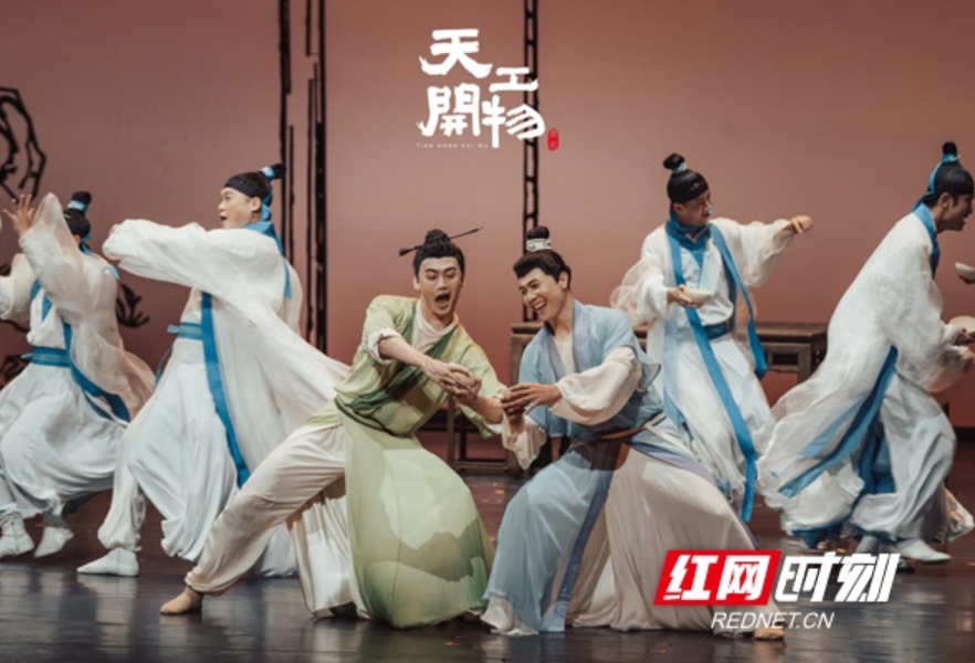 以“奇舞”唤醒“奇书”！跨界舞剧《天工开物》重返星城