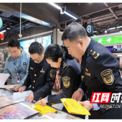 长沙3·15再发力:突击检查+长株潭一体化维权,护航放心消费
