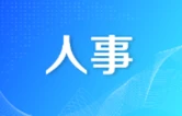 蒋文武当选开福区人民政府区长