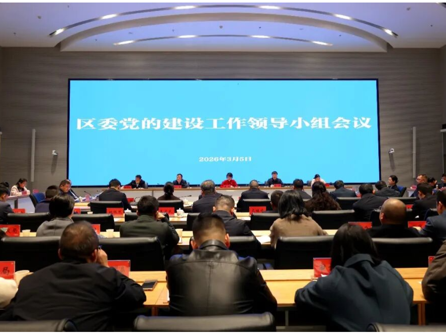 崔晓主持召开芙蓉区委党的建设工作领导小组会议