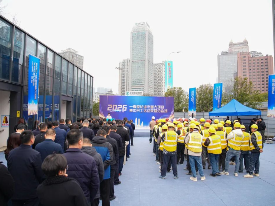 开工即冲刺！芙蓉分会场启幕2026年一季度重大项目建设新篇