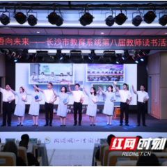 校长领读，师者共赴：长沙以书香工程夯实育人根基