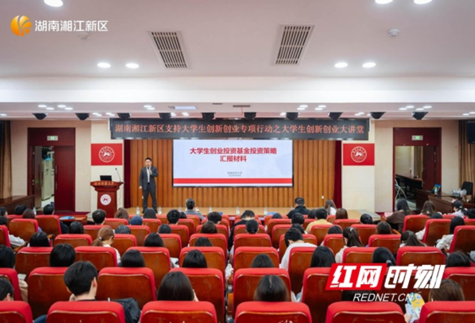 岳麓山下创青春——2026湘江新区首场高校孵化基地创新创业大讲堂走进湖南师范大学