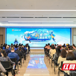 湖南湘江新区庆祝“五一”国际劳动节暨新就业群体暖“新”服务年主题活动举行