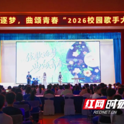 视频｜弦歌逐梦 曲颂青春 这场校园歌手大赛燃情闪耀