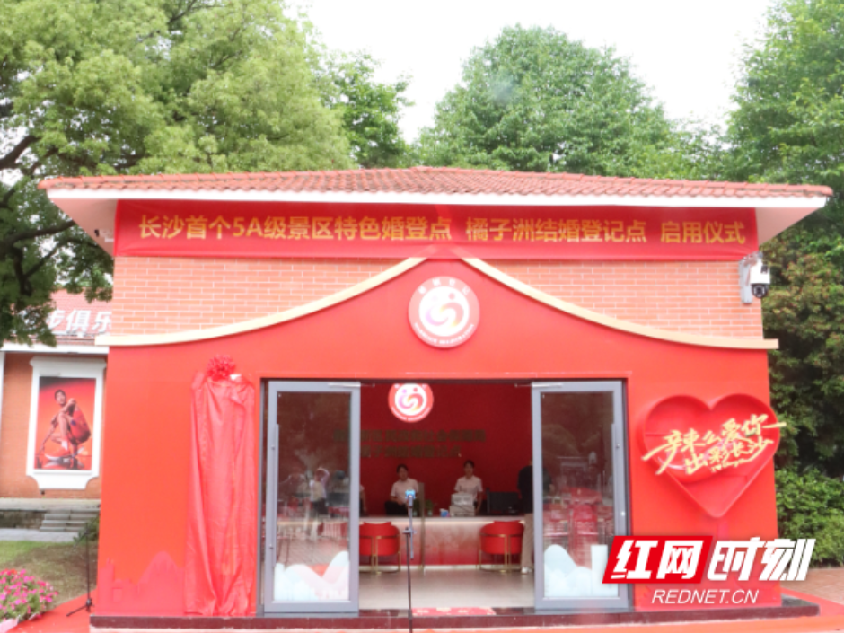 每天仅30对！在橘子洲结婚登记，这些细节要注意！