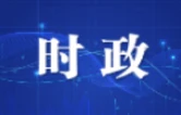 陈竞主持召开长沙市委常委会会议