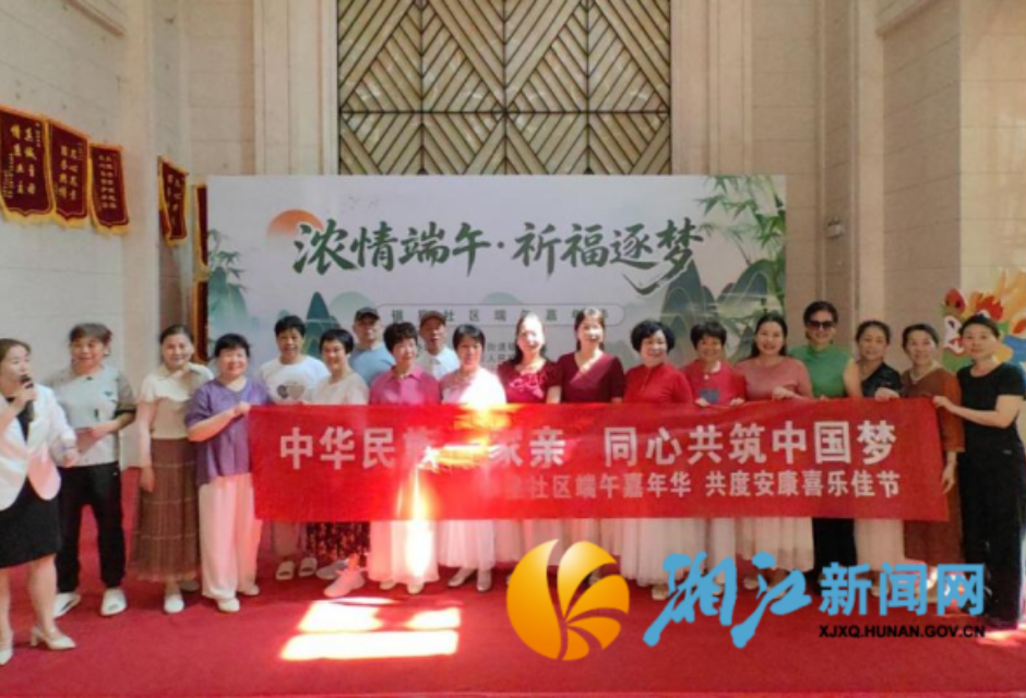 粽香四溢满银盆 邻里同心筑梦圆