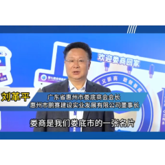 娄商情丨刘革平：桑梓情深聚力共赢 以娄商智慧打造家乡产业集群