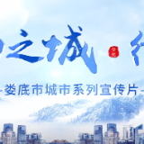 娄底城市系列宣传④|活力之城·律动