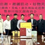 湘疆联动 |新化地标产品走进新疆和田市场