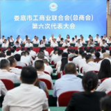 娄底市工商业联合会(总商会)第六次代表大会召开