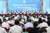 娄底市工商业联合会（总商会）第六次代表大会召开