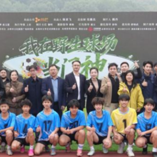 当湘超遇上“永州蛇妖” 全网首部湘超短剧“野生”开机