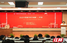 “古籍保护课程进校园”活动在湖南开展