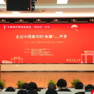 “古籍保护课程进校园”活动在湖南开展