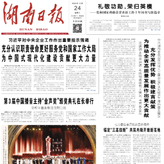 湘江潮涌 文艺赋新——湖南省文联五年工作综述