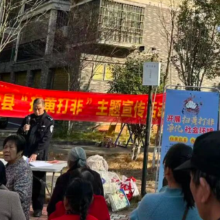 永州｜江华县：“扫黄打非”宣传进小区 守好基层安全关