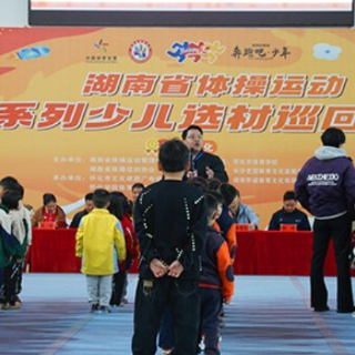 湖南体操U系列选材巡回赛怀化站开赛 为省级人才库选拔苗子