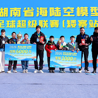 湖南省陆海空模型足球超级联赛走进吉首矮寨大桥