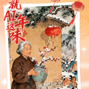 就AI这年味丨和汪曾祺一起，忆《岁朝清供》