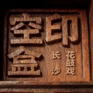 金印丢了，命还能保住吗？