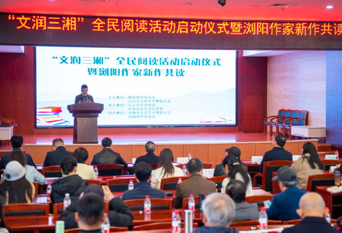 “文润三湘”全民阅读活动启幕