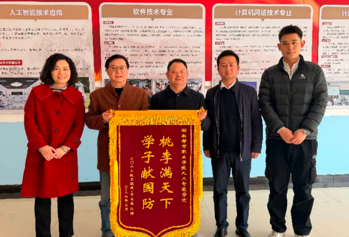 湖南都市职业学院毕业生家长千里赠旗谢师恩