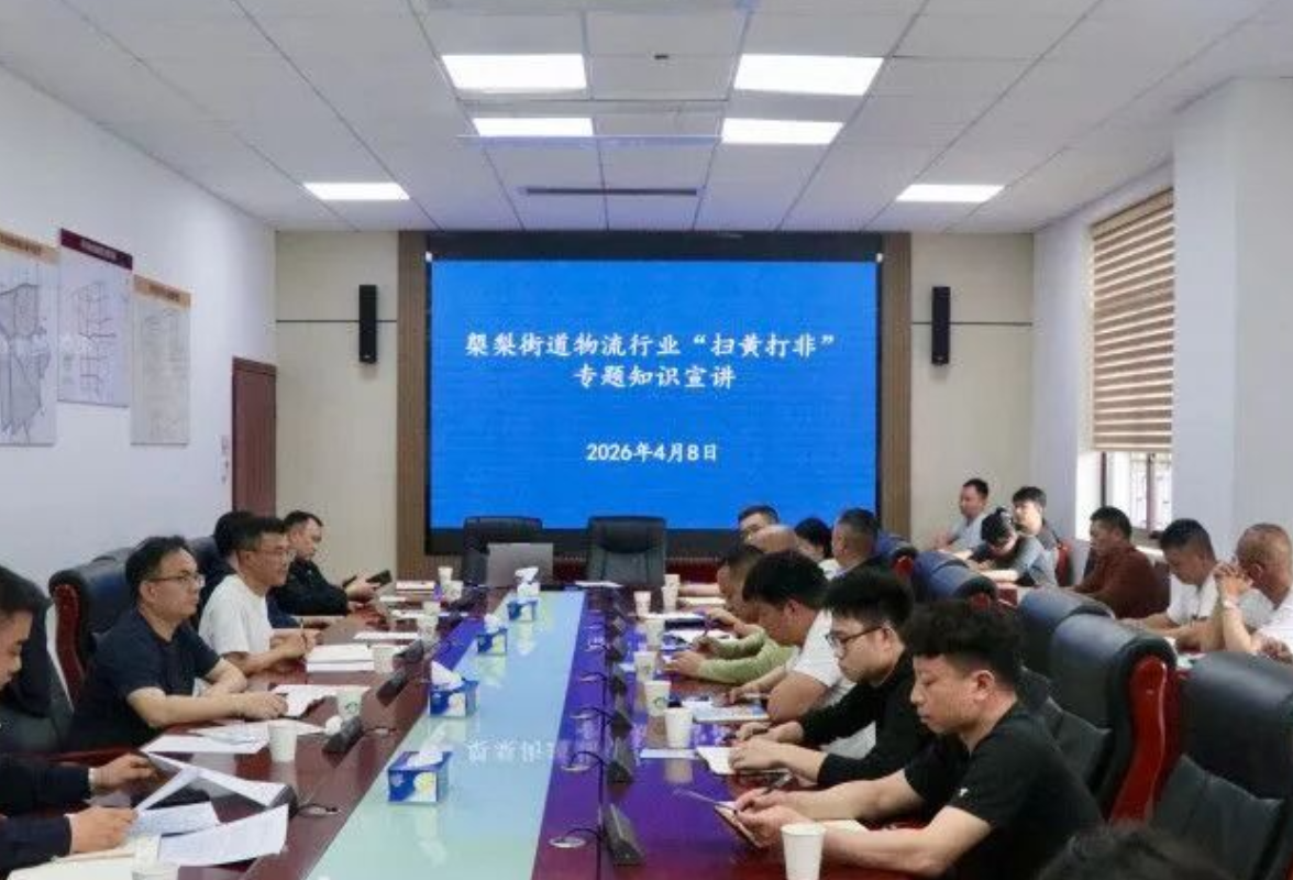 长沙丨长沙县开展物流运输行业“扫黄打非”专题宣讲会