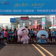 为爱奔跑·同心植绿主题活动在长沙望城举行