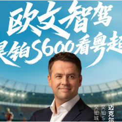 传奇球星欧文即将空降越秀山 5月17日见证粤超高光时刻