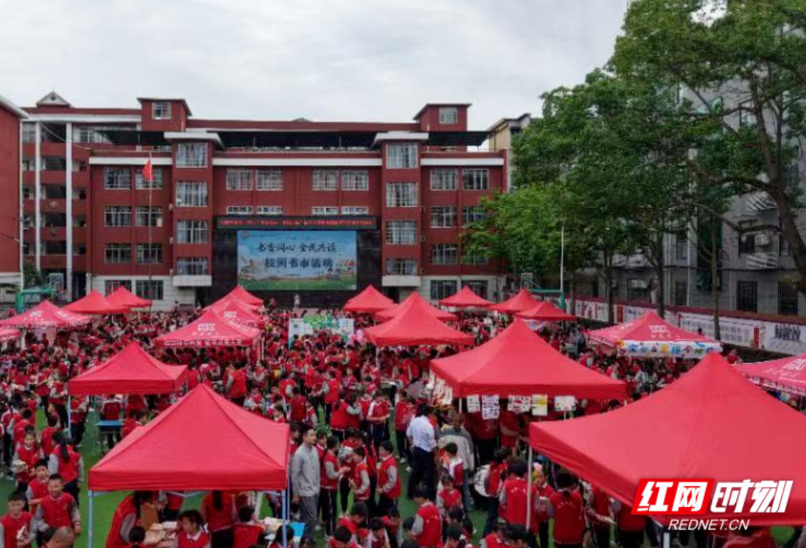 怀化丨书香溢校园，好书共分享——会同县一完小举办校园书市活动