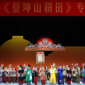 雅韵三湘丨笑声里的湖湘风骨与时代回响——湖南花鼓戏《蔡坤山耕田》北京演出侧记