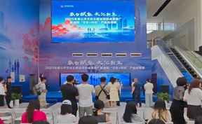 解锁数字文化新体验 湖南“文化+科技”产品应用展开幕