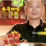 湘潭上菜⑥丨水哥口味菜：守味街巷，一道臭鳜鱼“守正出奇”