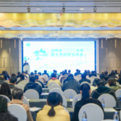 湖南省2025年度国土空间规划年会在长沙召开