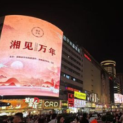 湖南省文物局：省市联动助力“湘见万年”文博特展矩阵全链路传播获金奖