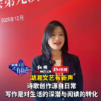 湖湘文艺有新声｜诗人刘流：故乡是一切文字的起点