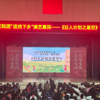 送戏下乡暖校园 《巨人计划之星空》走进永兴县永一中学