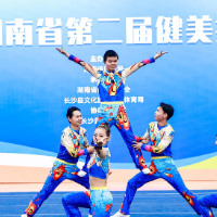 青春舞动 2025年湖南省第二届健美操冠军赛在长沙举行