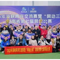 “两岸同心”网球交流赛在长收拍 以球会友共叙亲缘