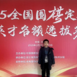 全国唯一名额！湖南棋童熊明睿通过“英才通道”定为职业初段