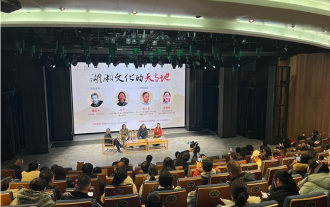 众人在长沙博物馆共话“湖湘文化的天与地”