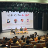 长沙博物馆举办文化沙龙 众人共话“湖湘文化的天与地”