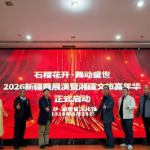 以舞为媒谱写湘疆情谊新篇章 这场文化盛宴将于5月绽放星城