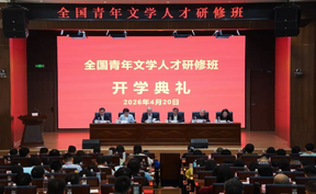 全国青年文学人才研修班在湖南长沙开班