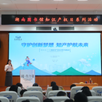 如何守护你的“脑洞”？湖南图书馆带领青少年解锁知识产权"超能力"